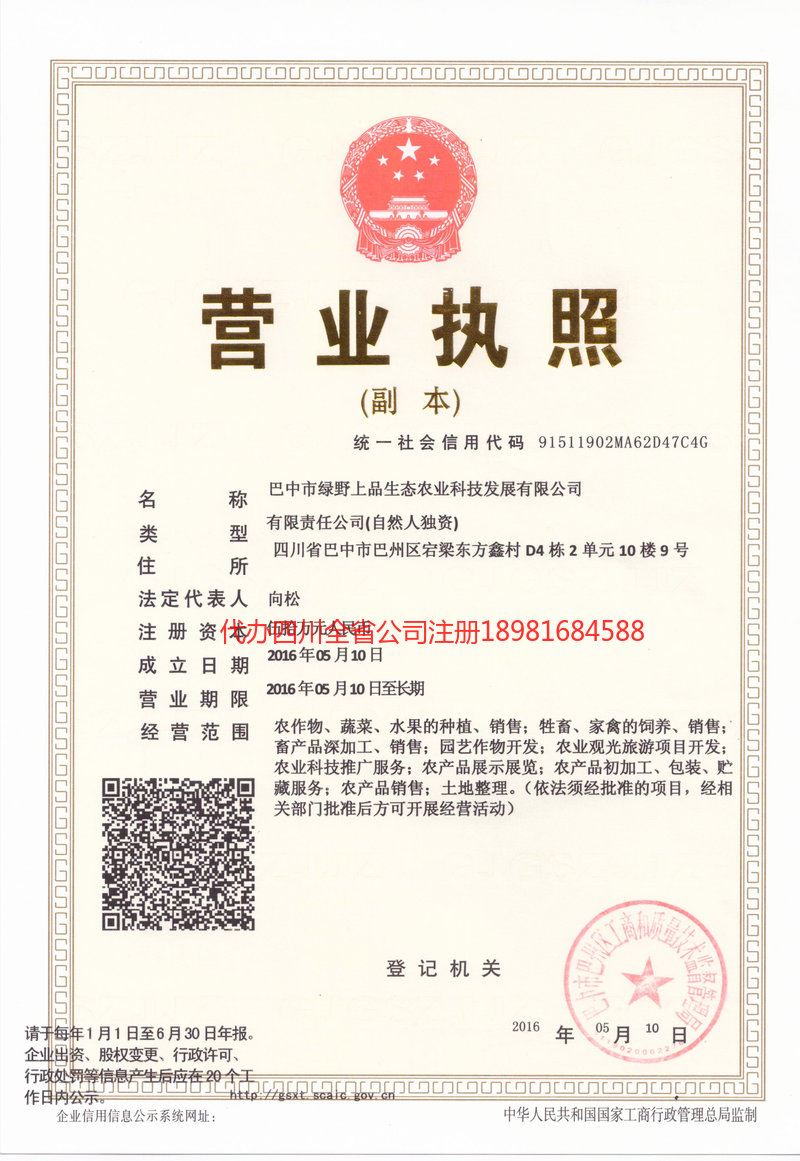 杭州杭州绿野上品生态农业科技发展有限公司