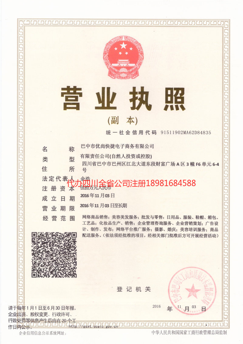 杭州杭州忧尚快捷电子商务有限公司