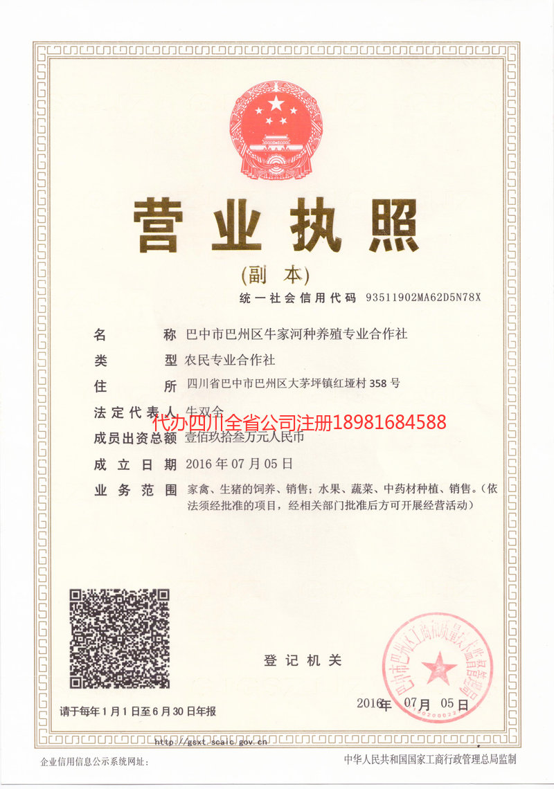 杭州杭州牛家河种养殖专业合作社