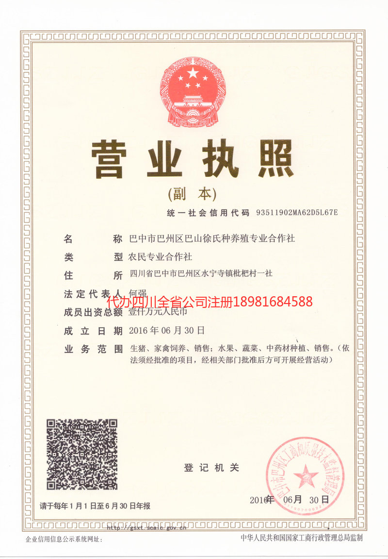 杭州杭州巴山徐氏种养殖专业合作社