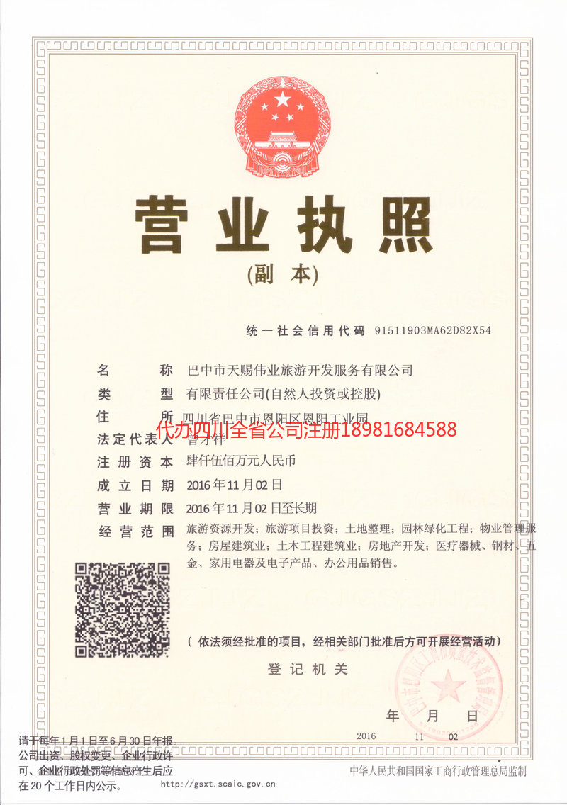 杭州杭州天赐伟业旅游开发服务有限公司