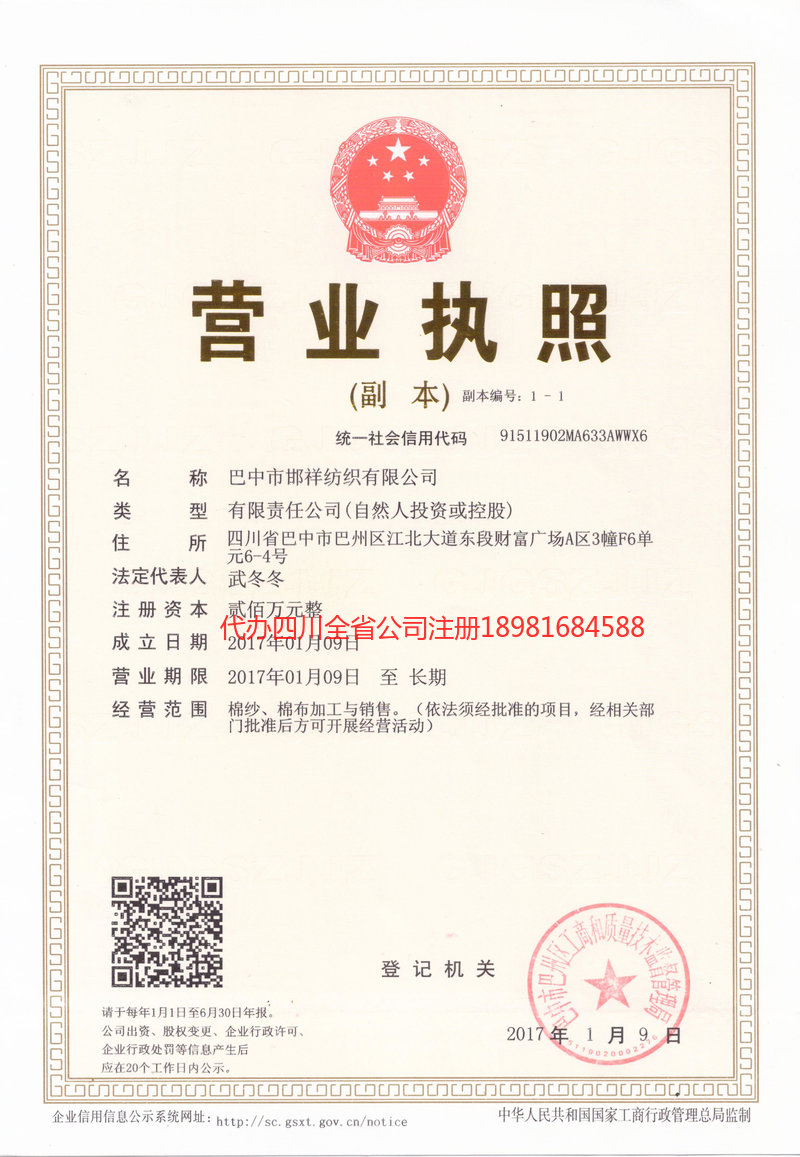 杭州杭州邯祥纺织有限公司