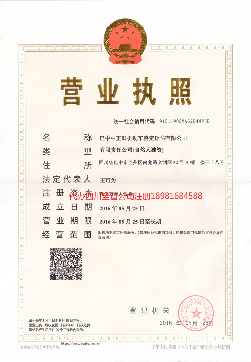 杭州杭州正旧机动车鉴定评估有限公司