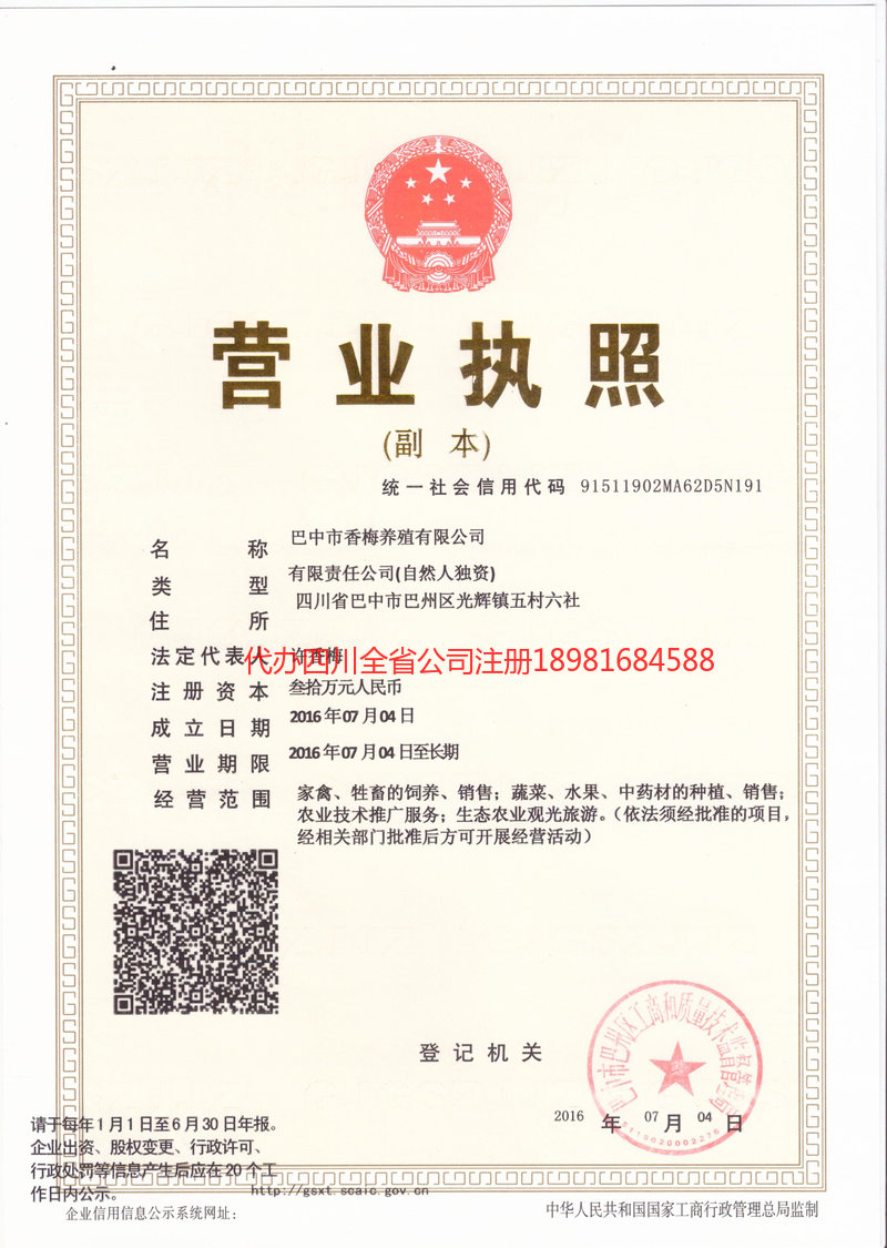 杭州杭州香梅养殖有限公司