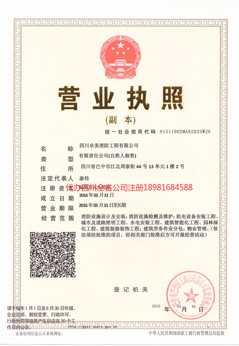 杭州杭州卓美消防工程有限公司