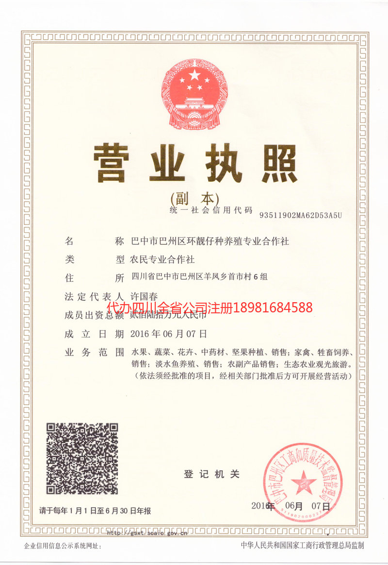 杭州杭州环靓仔种养殖专业合作社